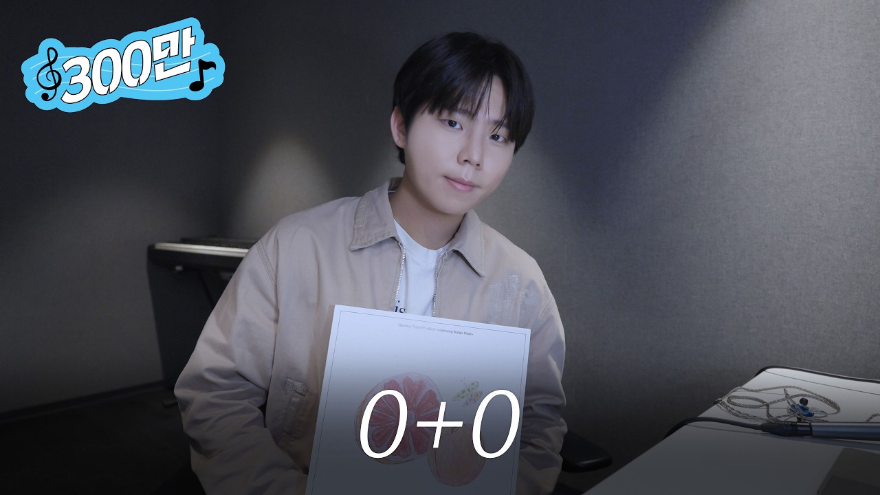 정승환 '0+0' Cover (원곡 : 한로로) | SeungTUDIO
