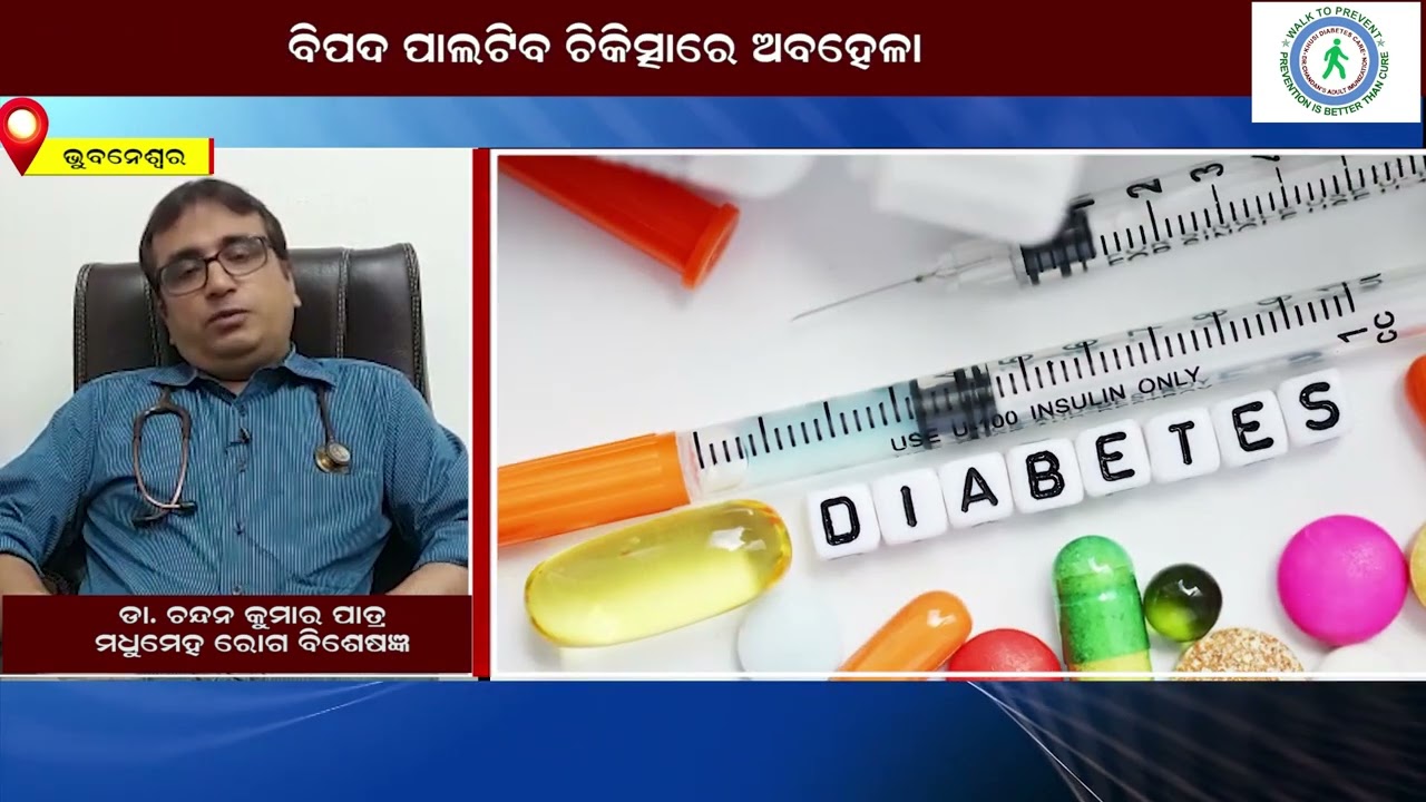 KHUSI DIABETES CARE || DIABETOLOGIST || DIABETES DOCTOR || DIABETES CLINIC