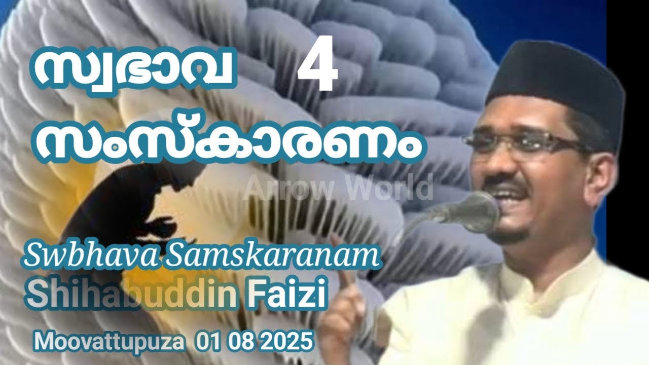Shihabuddin faizi moovattupuza Prabhashanam Swabhva Samskaranam part 4