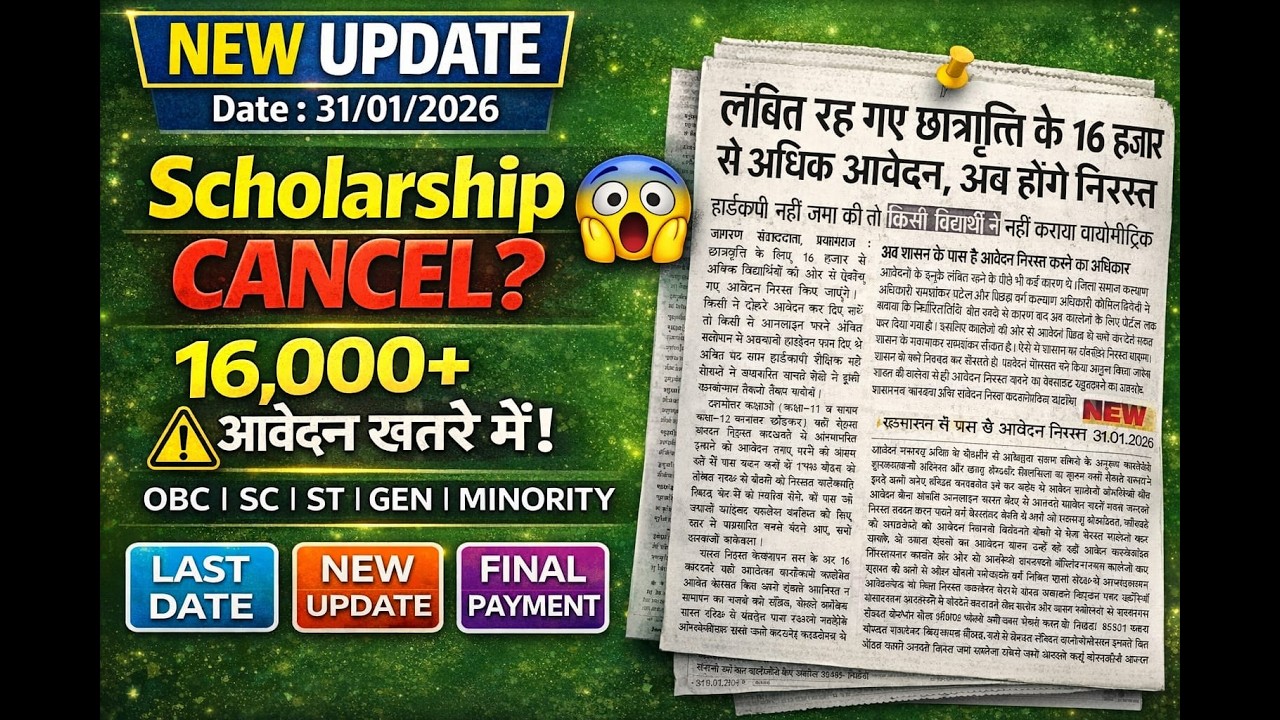 UP SCHOLARSHIP LATEST UPDATE 🚨PAYMENT DATE | STATUS VERIFY | SAMAJ KALYAN NOTICE #SCHOLARSHIP