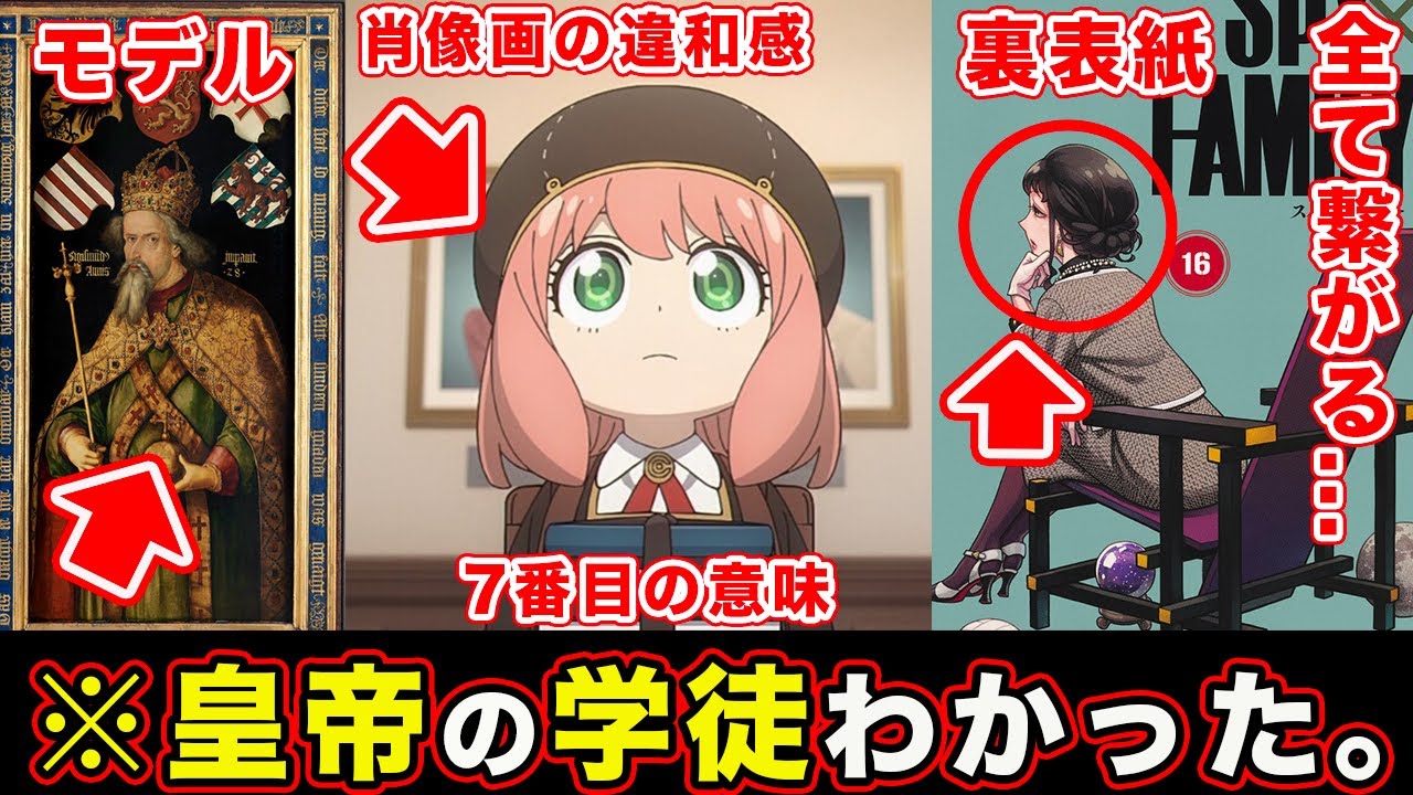 【スパイファミリー】インペリアルスカラー＝スパイ&生物兵器（プロジェクトアップル）養成説があまりにもしっくりくる件を考察した結果【ネタバレ注意】【考察・感想】