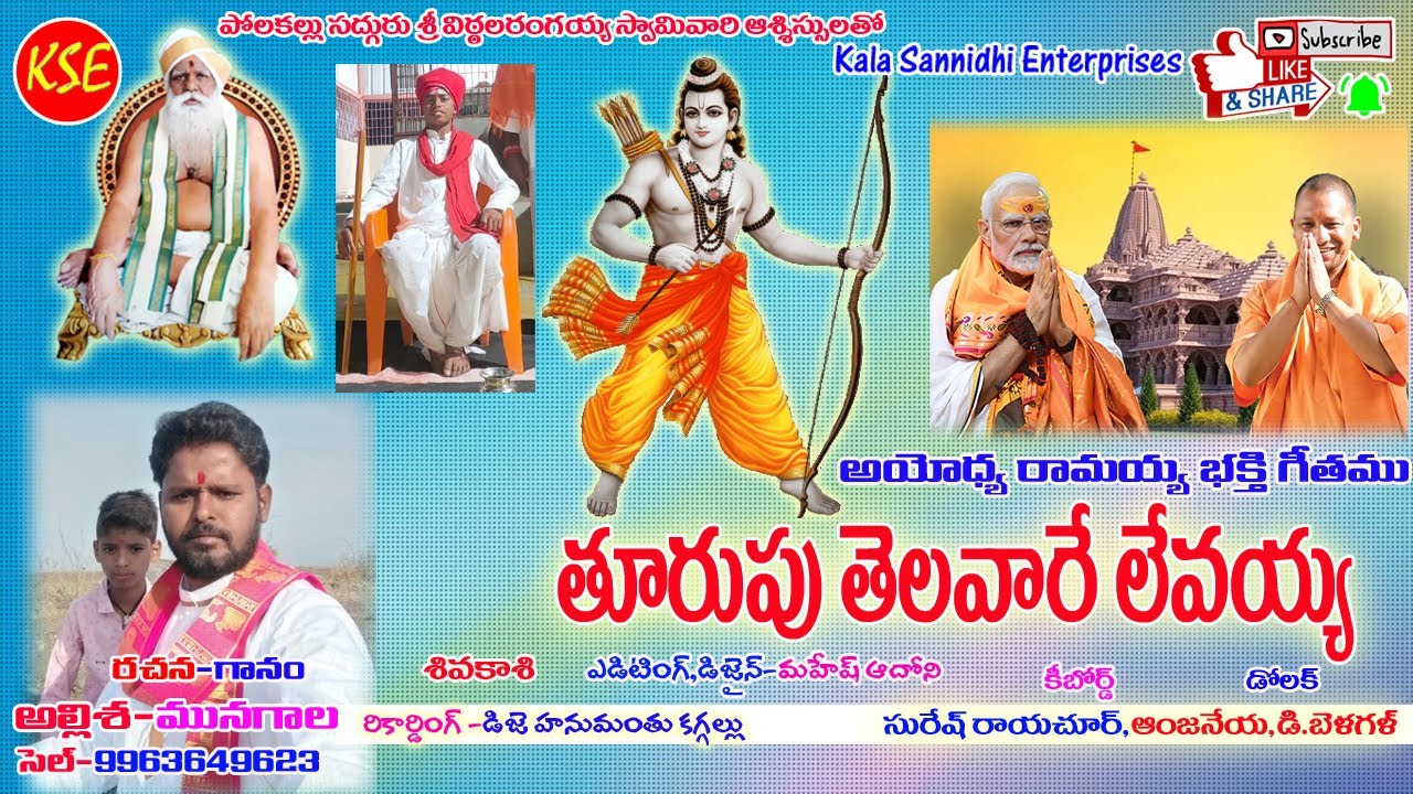 Allisha Munagala-torupu telavare levayya-ayodhya srirama-Telugu Bhakthi Bhajana Geetham-{KSE}