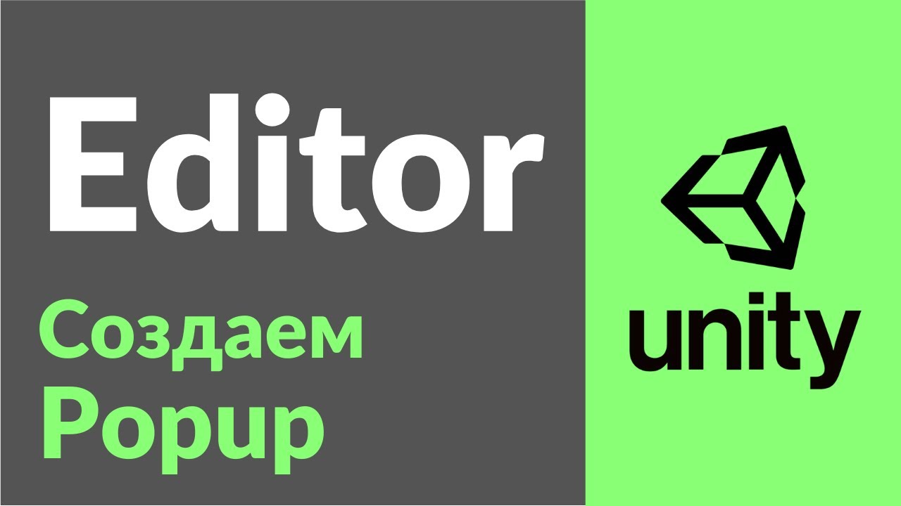 Адаптивный UI в Unity. Часть 4. Структура классического Popup окошка