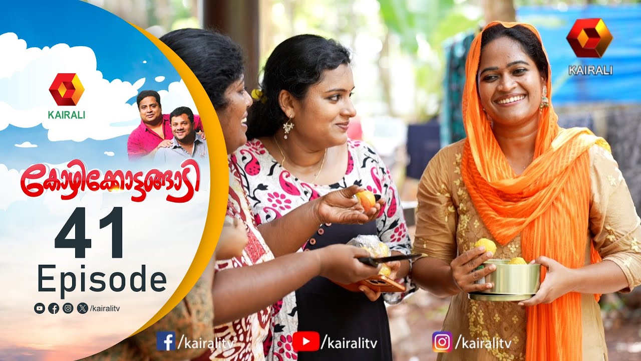 ഇഷ്ടമില്ലാത്തവർക്ക് ലഡ്ഡു കൊടുത്താൽ പണം കുമിഞ്ഞു കൂടുമോ | KOZHIKKOTTANGADI | Shafi Kollam |  sariga