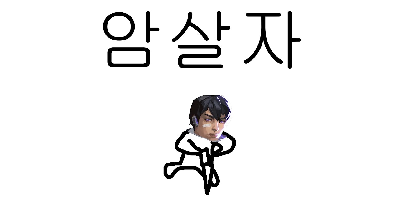 암살자