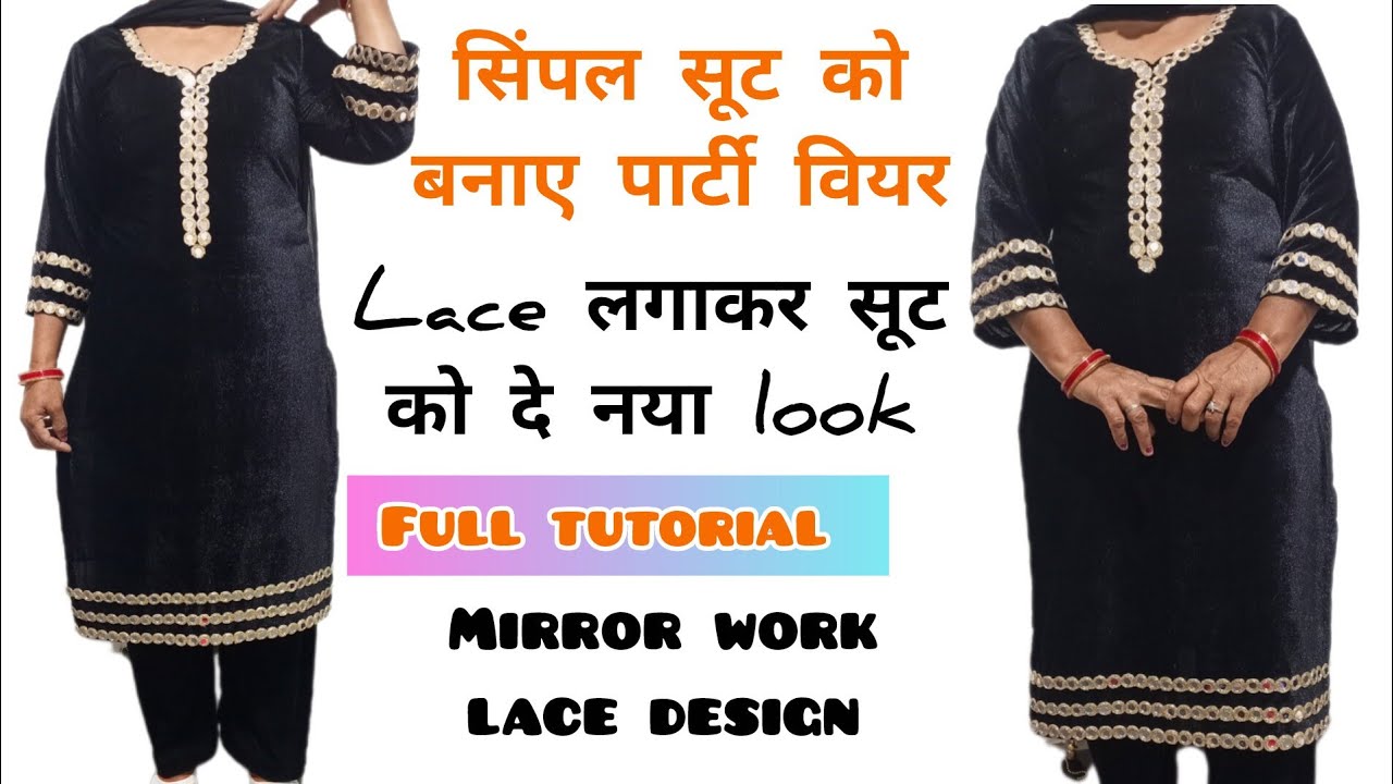 लेस से बनाए सुंदर सूट डिज़ाइन|| beautiful suit design with lace#fashion#new#youtube#diy 