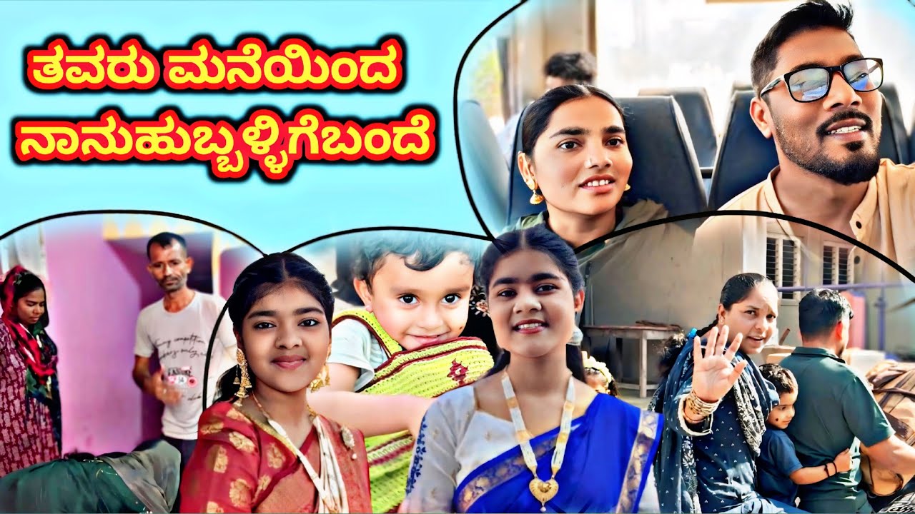 😱🤷ನಾನು ತವರು ಮನೆಯಿಂದ ಬಂದ ತಕ್ಷಣ ಮಕ್ಕಳನ್ನು ನೋಡಿ ಫುಲ್ಲು ಶಾಕ್