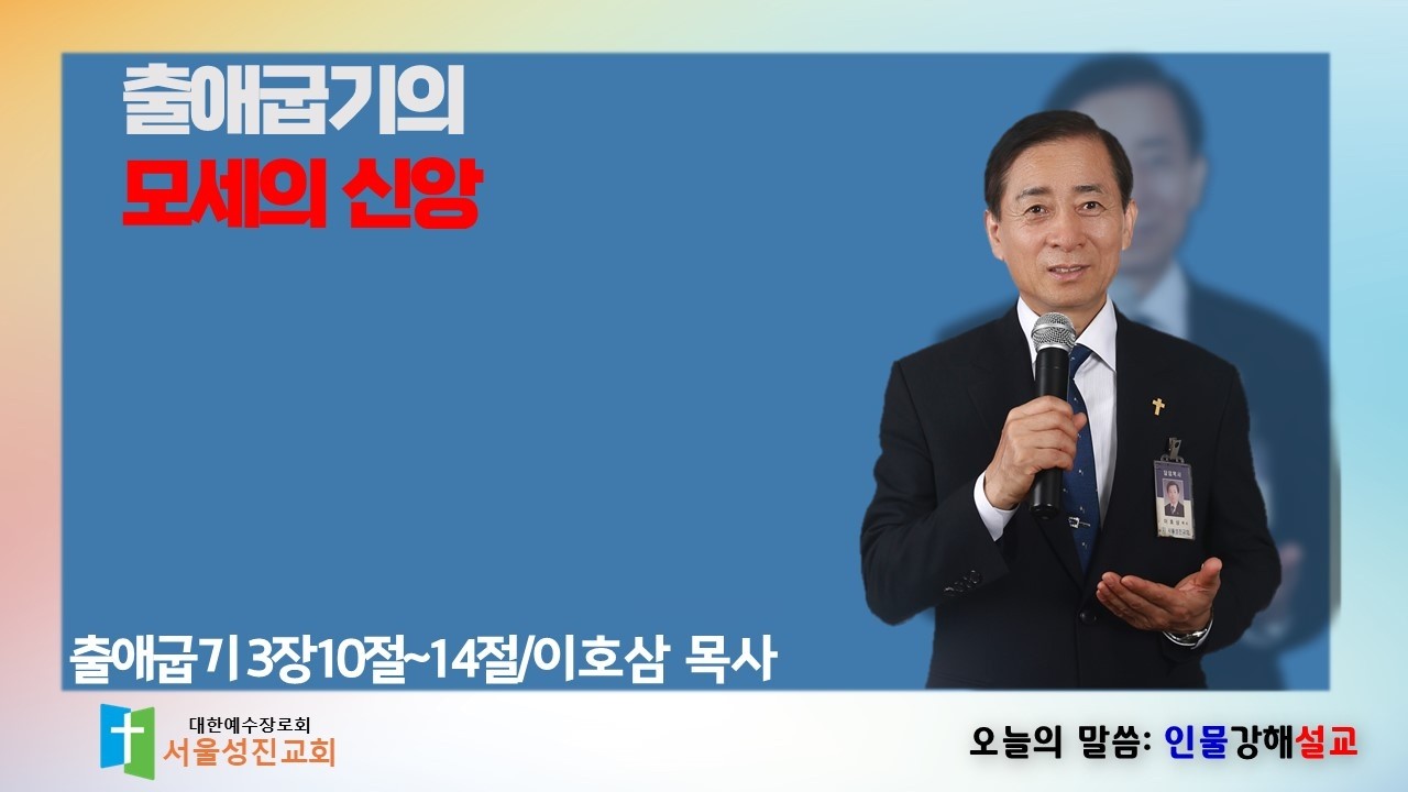 2026년2 월22 일 서울성진교회 주일예배설교