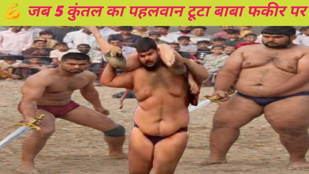 💪 जब 5 कुंतल का पहलवान टूटा बाबा फकीर पर | देखती रह गई भीड़ 😳| New Dangal 2026 | RaidDangal 