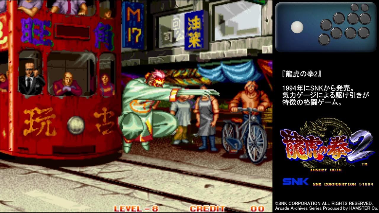 【PC】『龍虎の拳2』の最高難度をノーミスクリア【アケアカNEOGEO】