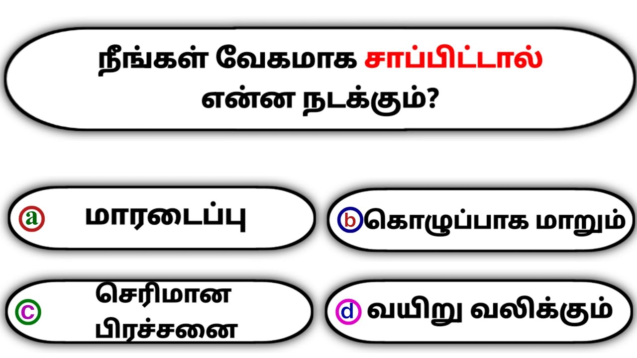 Interesting கேள்விகள் in Tamil GK | GK Q&A | General knowledge | GK quiz | GK Questions