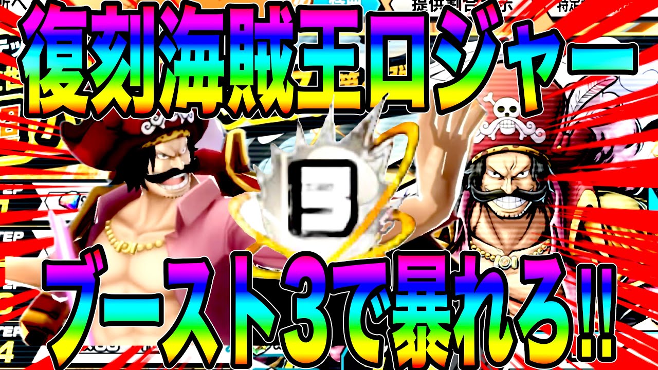 復刻ロジャーを無駄に神引きしてブースト3にして暴れたらんかいw高火力神避気持ちえぇ〜w【バウンティラッシュ】
