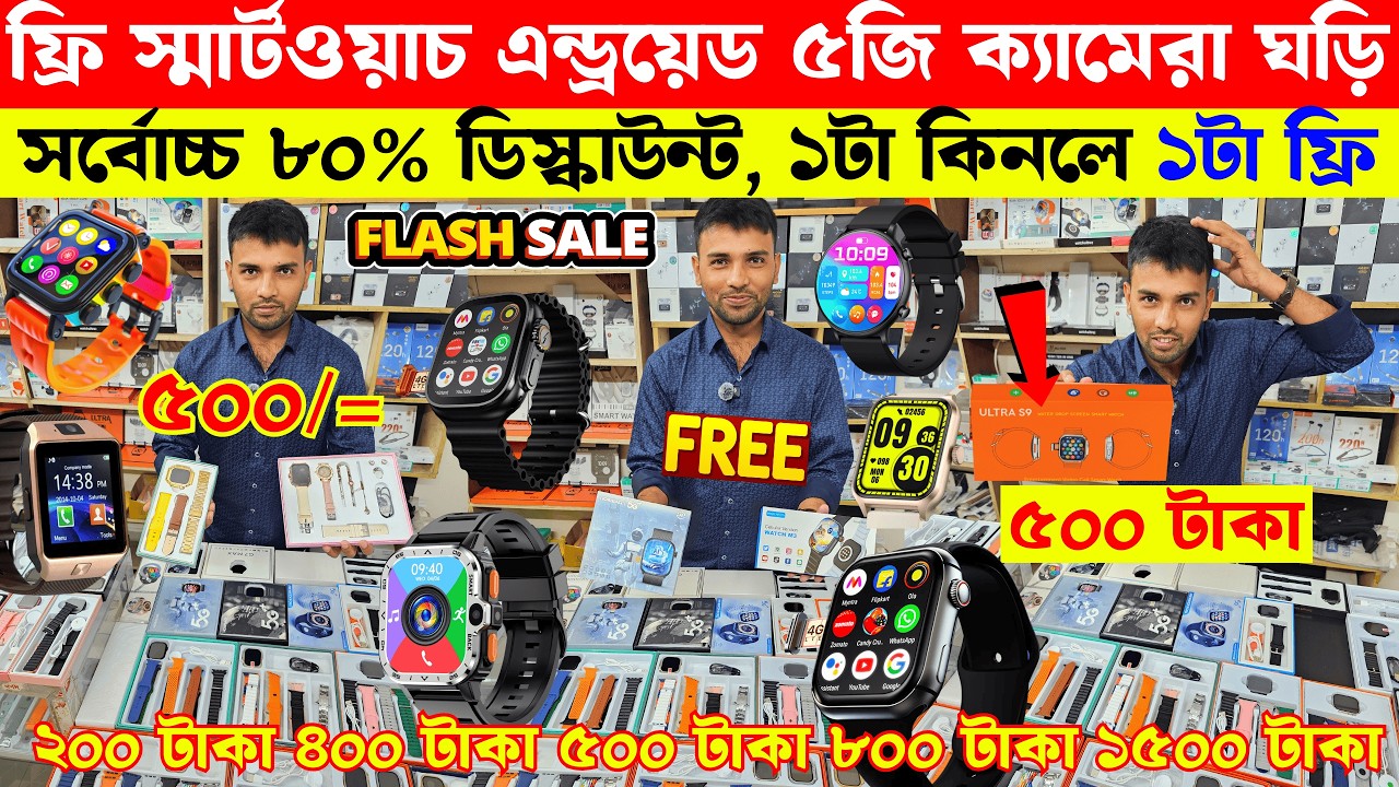 Smart Watch Price In Bangladesh 2026🔥 Android Smartwatch Price In Bangladesh 2026😱Ultra Smart Watch