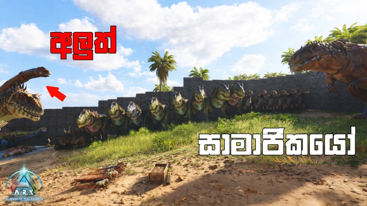 අලුත් dinoලා බලලා ගිගා සමග දඩයම් කරමු | ark survival ascended | sinhala gameplay 