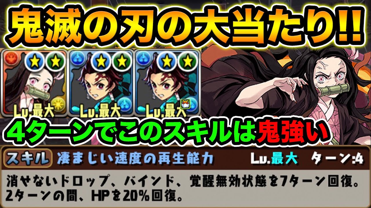 竈門禰豆子がマジで強い！鬼滅の刃の大当たり！実質スキブ5+超優秀スキル+火力も出る！炭治郎ループでリーダー使用してみた！かまどねずこ【スー☆パズドラ】
