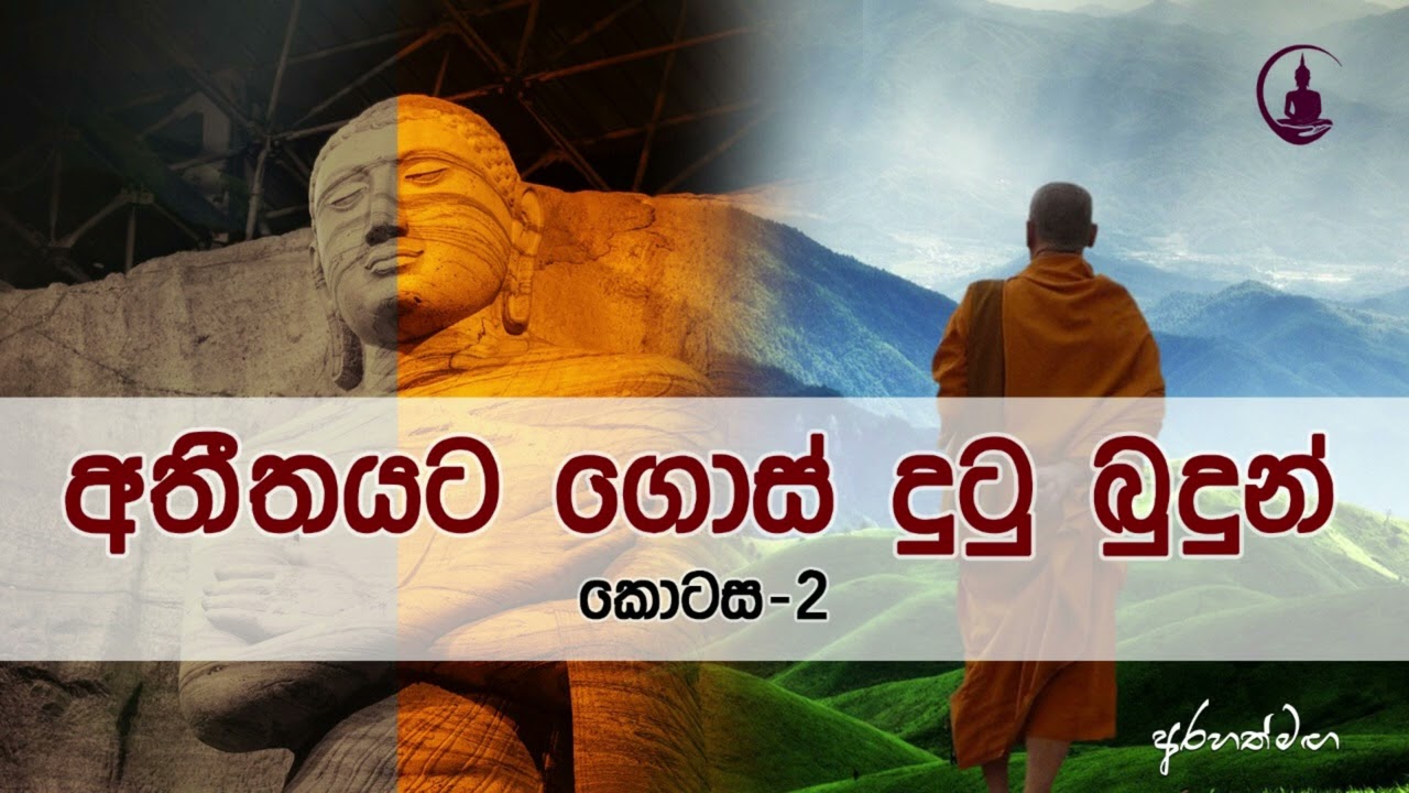 මහා ගුණස්කන්ධය- ඒ නම් මාගේ බුදු පියානන් වහන්සේයි 🙏 #arahathmaga  #Niwanmaga #Desana #Buddha
