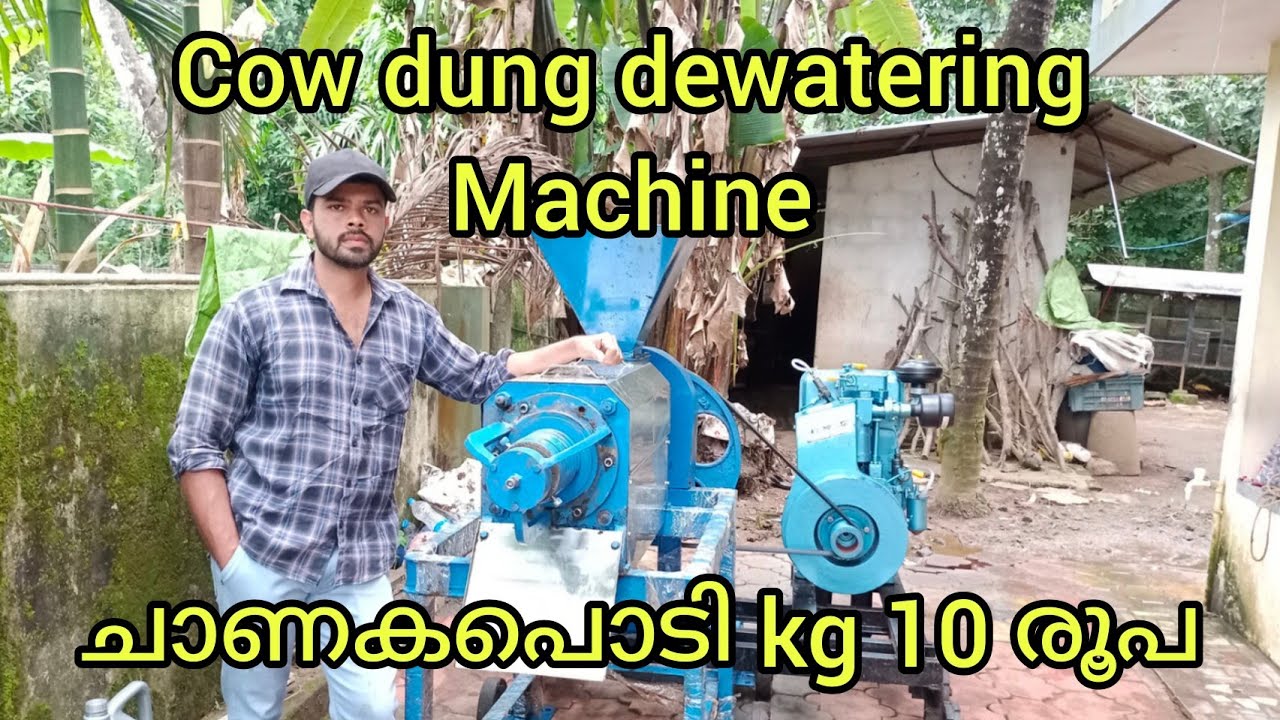 cow dung dewatering machine