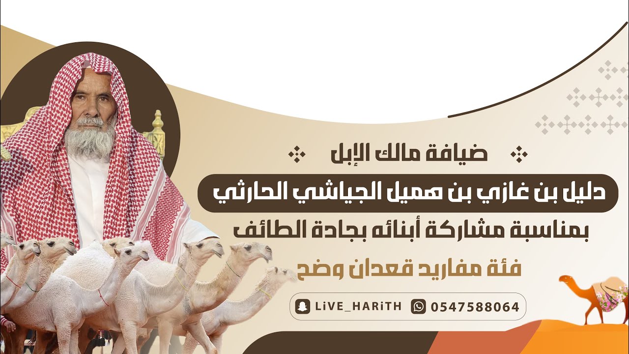 ضيافة مالك الإبل / دليل بن غازي الجياشي الحارثي 📍جادة الطائف ١٤٤٦/٣/٢٠ هـ