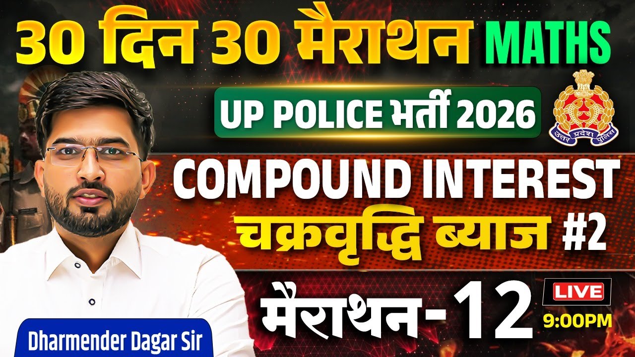 UP Police 2026 Maths | Compound Interest -2 | 30 Din 30 Marathon | Marathon 12 Dharmender Dagar Sir