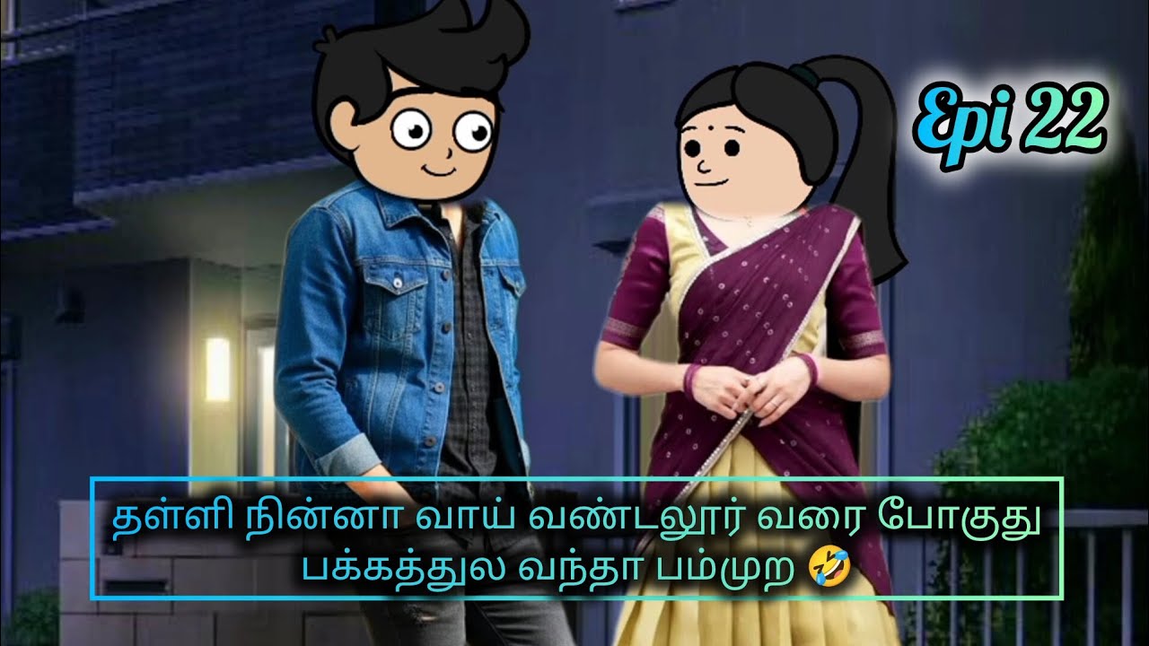 Epi 💫 22 uket என்கிட்ட பேசாதடி 😡#story 
