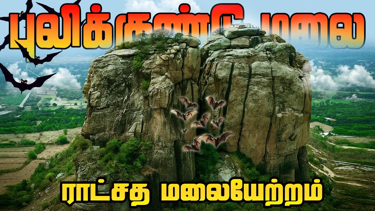 😰புலிக்குண்டு அபாய மலைப்பயணம்🤒- ஆந்திரா | Ep 3 - Puligundu Dangerous TWIN ROCK MOUNTAIN Trekking