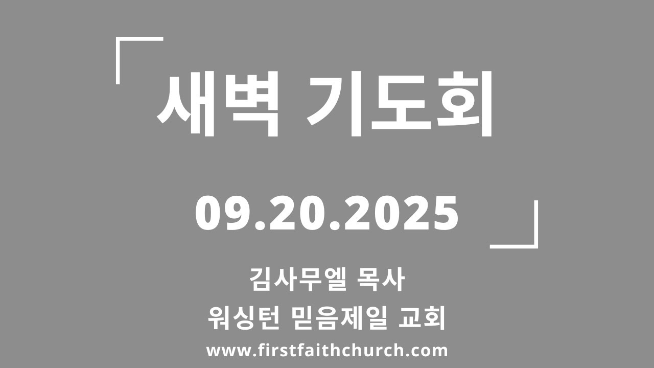 09.20.2025(토) 그룹의 날개 소리! (겔 1:24)