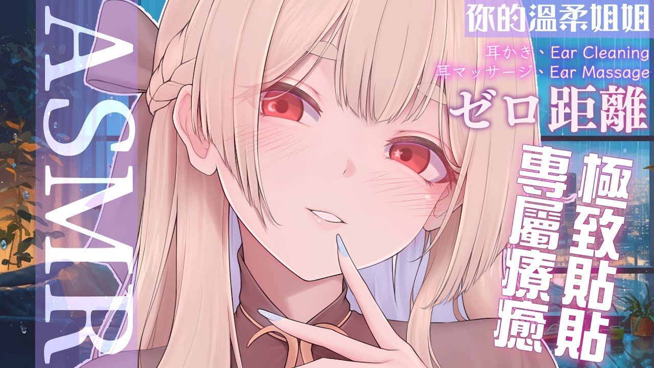 ASMR｜受委屈了吧？外面辛苦了，回來姊姊懷裡...❤️｜Ear Massage Whispering｜ 心音 耳マッサージ 囁き【KU100/3DIO】