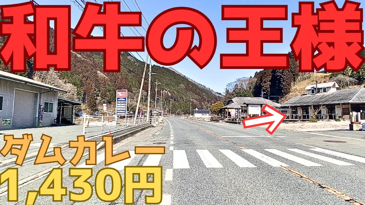 【レトログルメ372】岡山県北部にある専門店の ご当地カレーがレベチなので紹介します