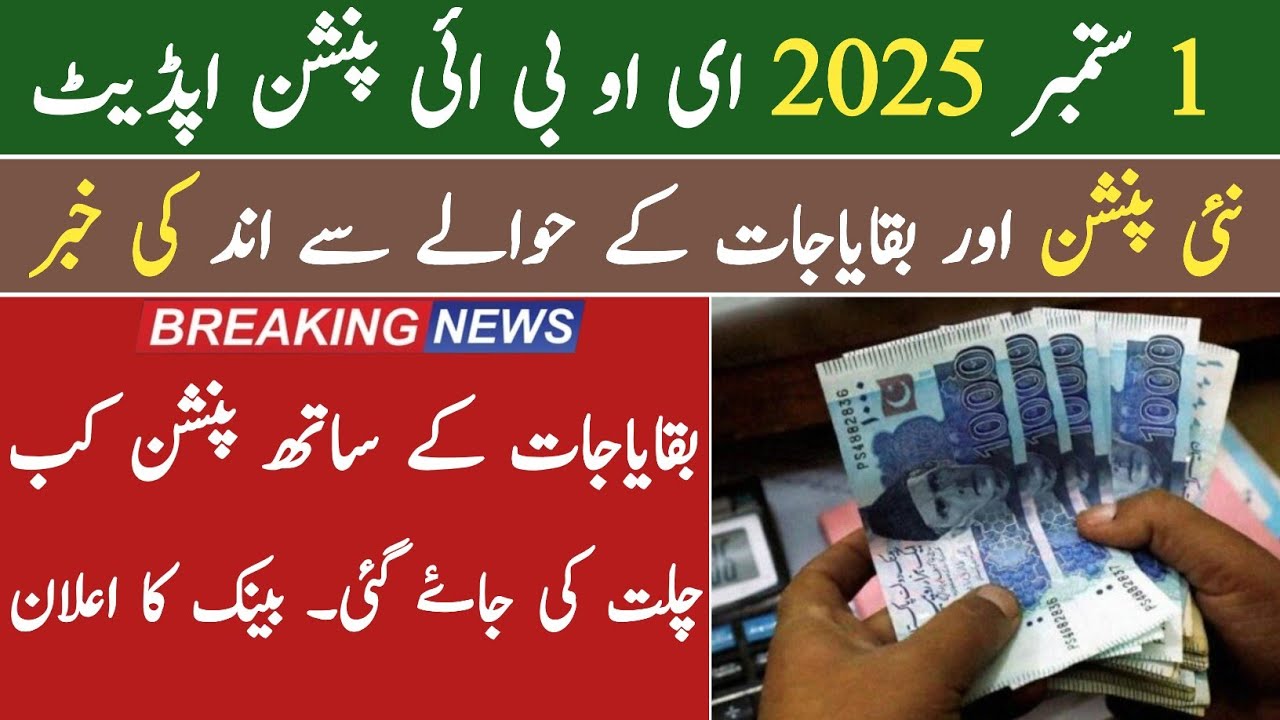 September 1, 2025 EOBI Pension Update Revealed New Pension and Arrears New Update