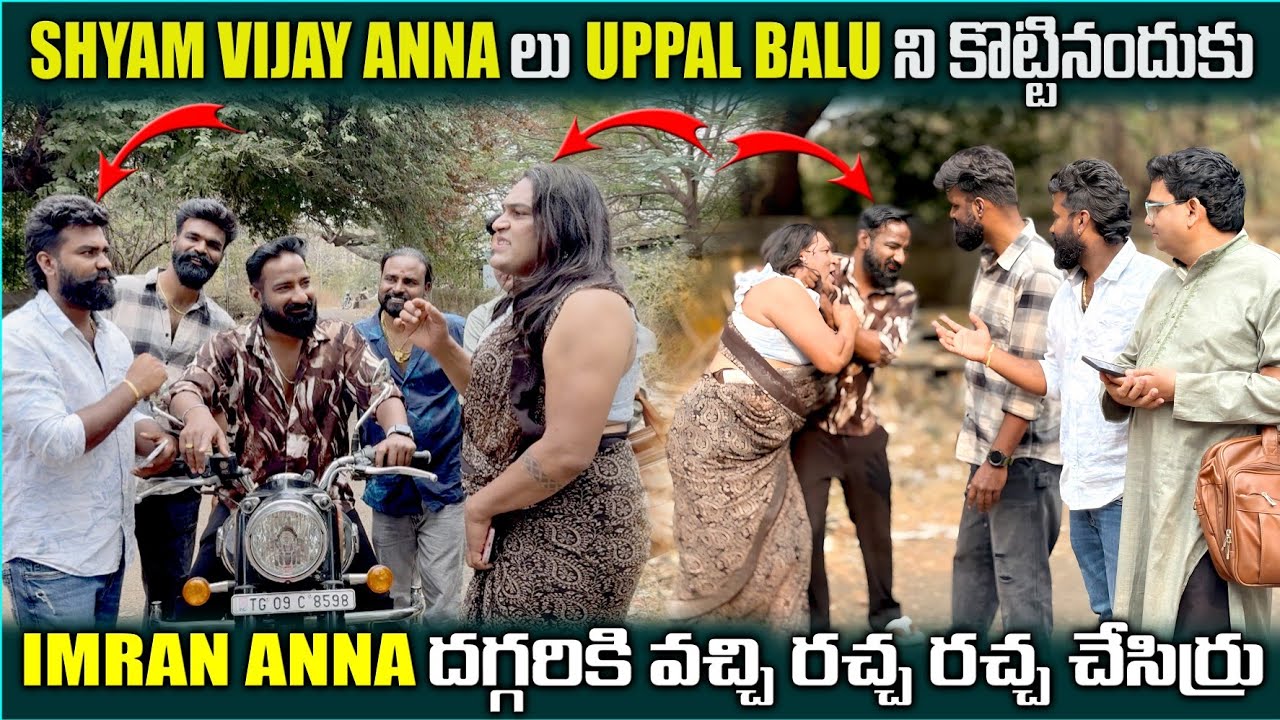 Shyam Vijay anna కలిసి uppalbalu నీ కొట్టినందుకు Imran anna దగ్గరికి వచ్చి రచ్చ రచ్చ చేశారు
