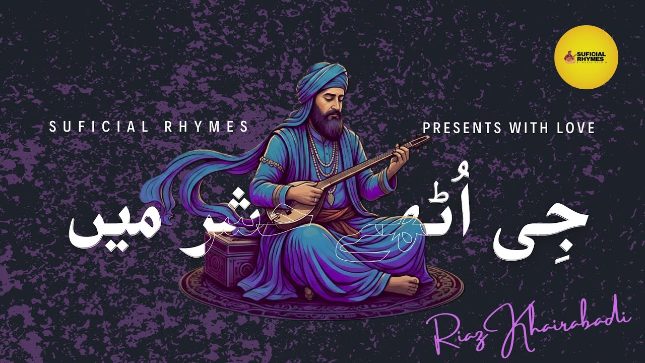 Jee Uthe Hashr Mein | A Masterpiece of Classical Qawwali | Riaz Khairabadi