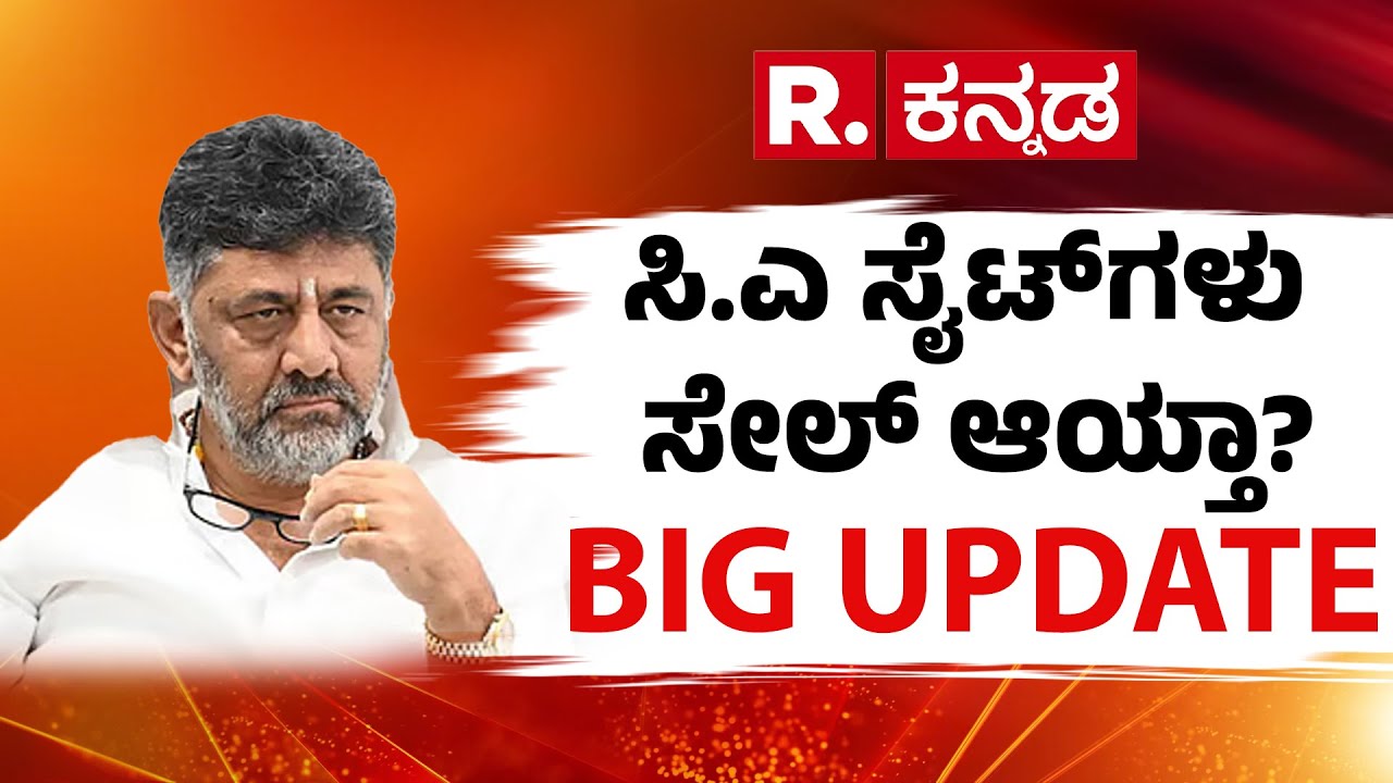 Site For Congress Bhavan Construction ?: ಭವನ ನಿರ್ಮಾಣಕ್ಕೆ ಕೋಟಿ ಕೋಟಿ ಮೌಲ್ಯದ ಸೈಟ್​ | Karnataka Congress