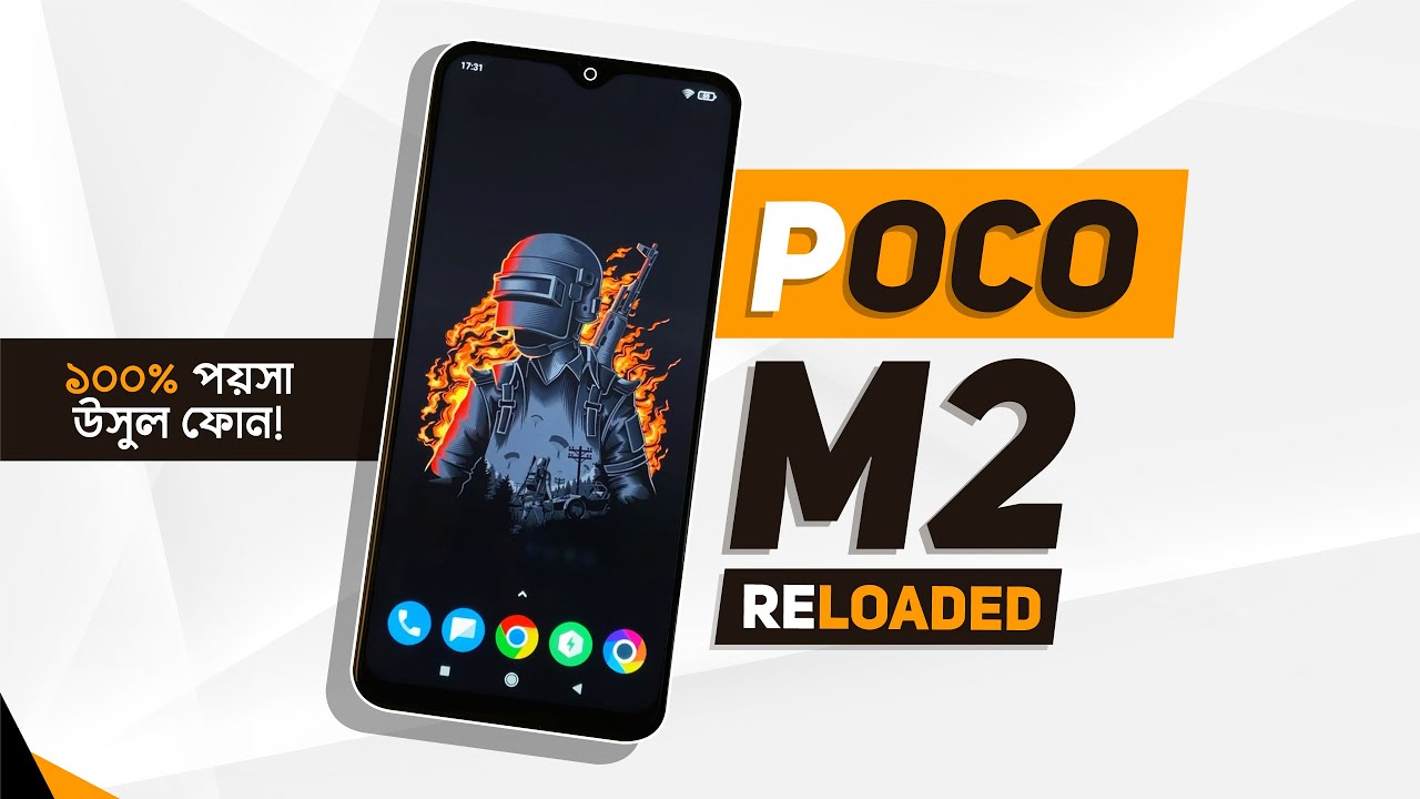 Poco M2 Reloaded Full Review - ১০০% পয়সা উসুল ফোন!