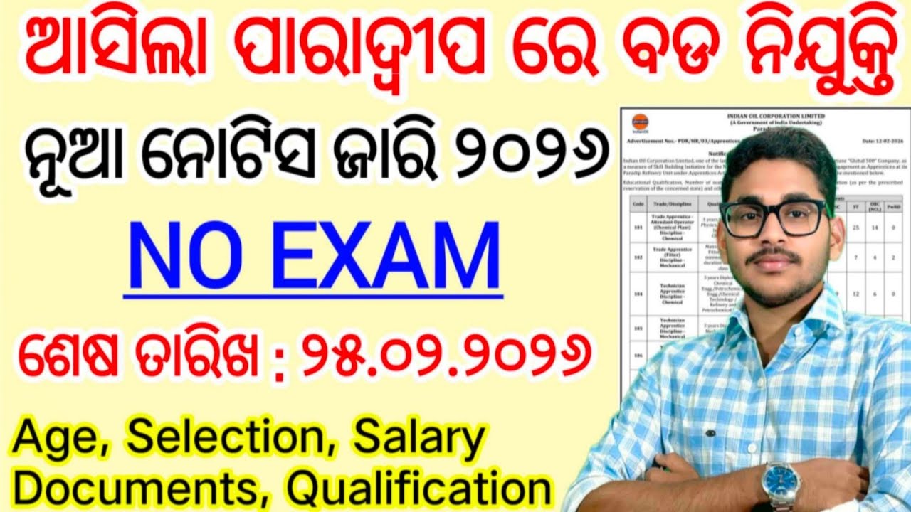 ଆସିଗଲା ପାରାଦ୍ୱୀପ ରେ ନୂଆ ନିଯୁକ୍ତି 2026 | No Exam | Both Male & Female | IOCL New Job Recruitment 2026