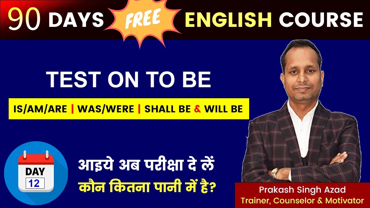 Day-12 | VERB TO BE am is are GRAMMAR TEST | अबतक जो पढ़ा उसका Test दीजिये |
