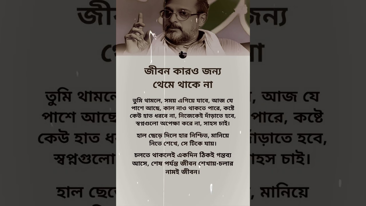 জীবন কারও জন্য থেমে থাকে না 💔🔥 | Motivational Bangla Speech | Life Reality Quotes 💯✨ 