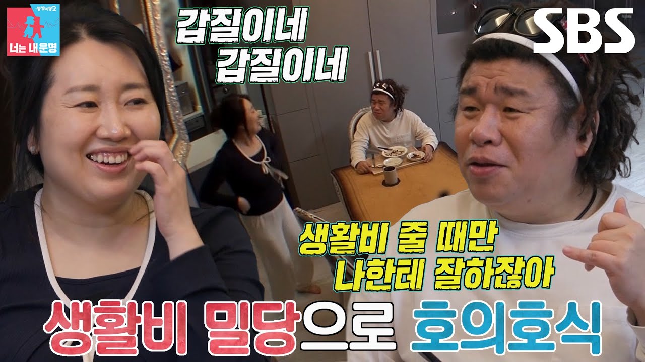 오정태, 백아영에게 생활비로 갑질하는 합리적인 이유