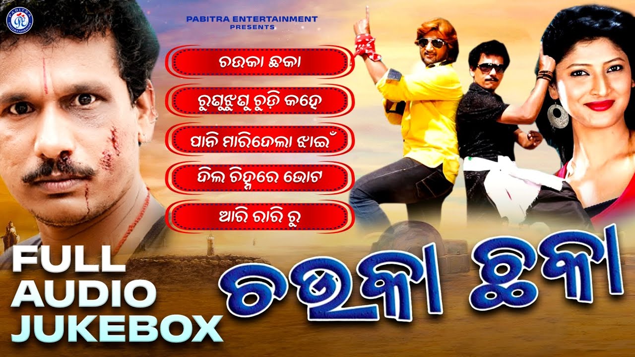 Chauka Chhaka | Odia Movie Song Jukebox | Udit Narayan | Papu Pom Pom | Pamela Jain | Audio Jukebox