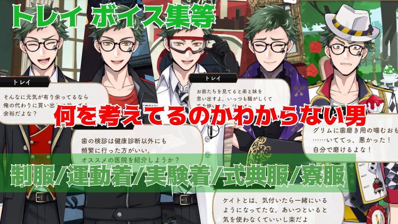 【ツイステ】「過程とか愛情とかはどうでもいい」と笑顔で言う男 トレイ・クローバー