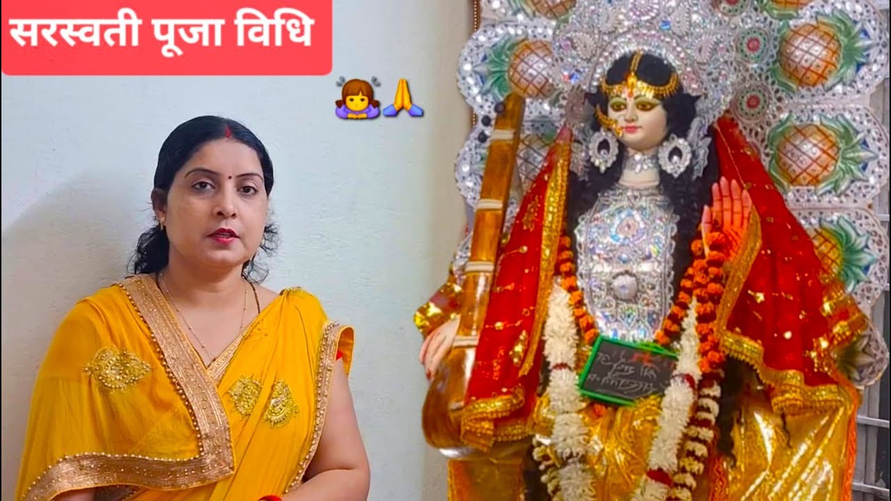 सरस्वती पूजा विधि || SARASWATI PUJA || 2026|| @Nilam_ki_duniya