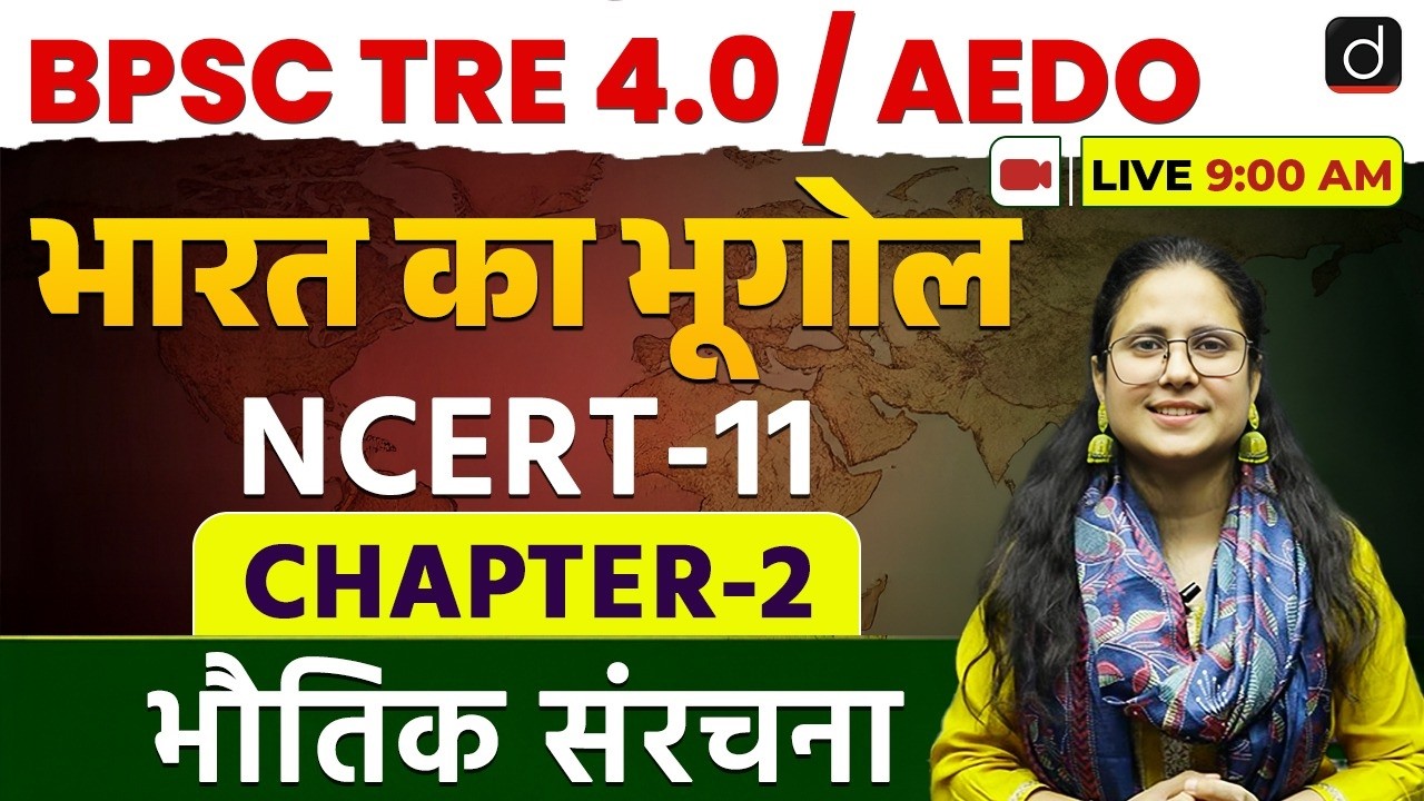 BPSC TRE 4.0 / AEDO | NCERT Geography | Class 11 | Drishti Teaching Exams
