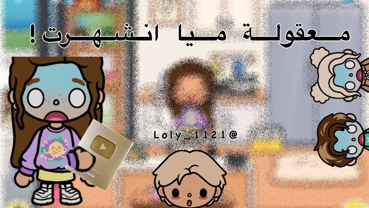 حلقه 18 ميا انشهرت معقوله من اول فيديو تابعو للاخيررر🔥🔥🔥