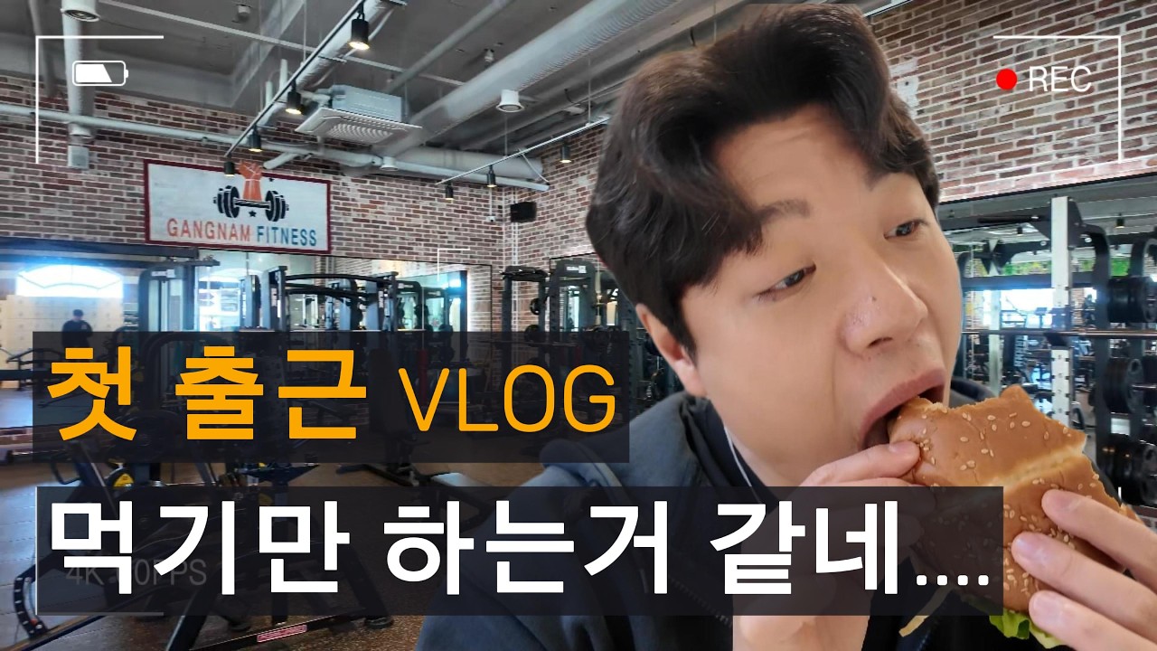 퇴사하고... 이직했는데...  분위기가 이렇습니다....🤔