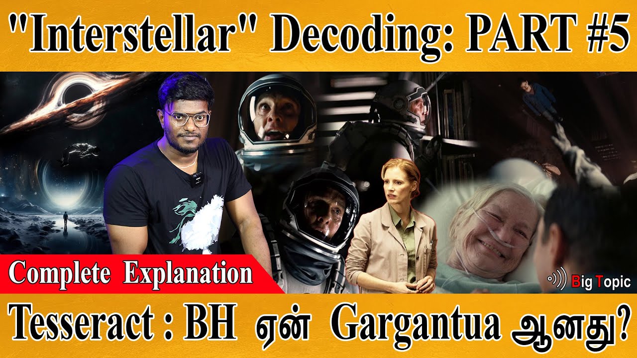 Interstellar - Decoding PART #5 | Tesseract : Black Hole ஏன் Gargantua ஆனது? | Complete  Explanation
