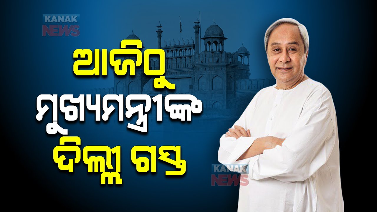 CM Naveen Patnaik To Embark On A 6-day Visit To Delhi