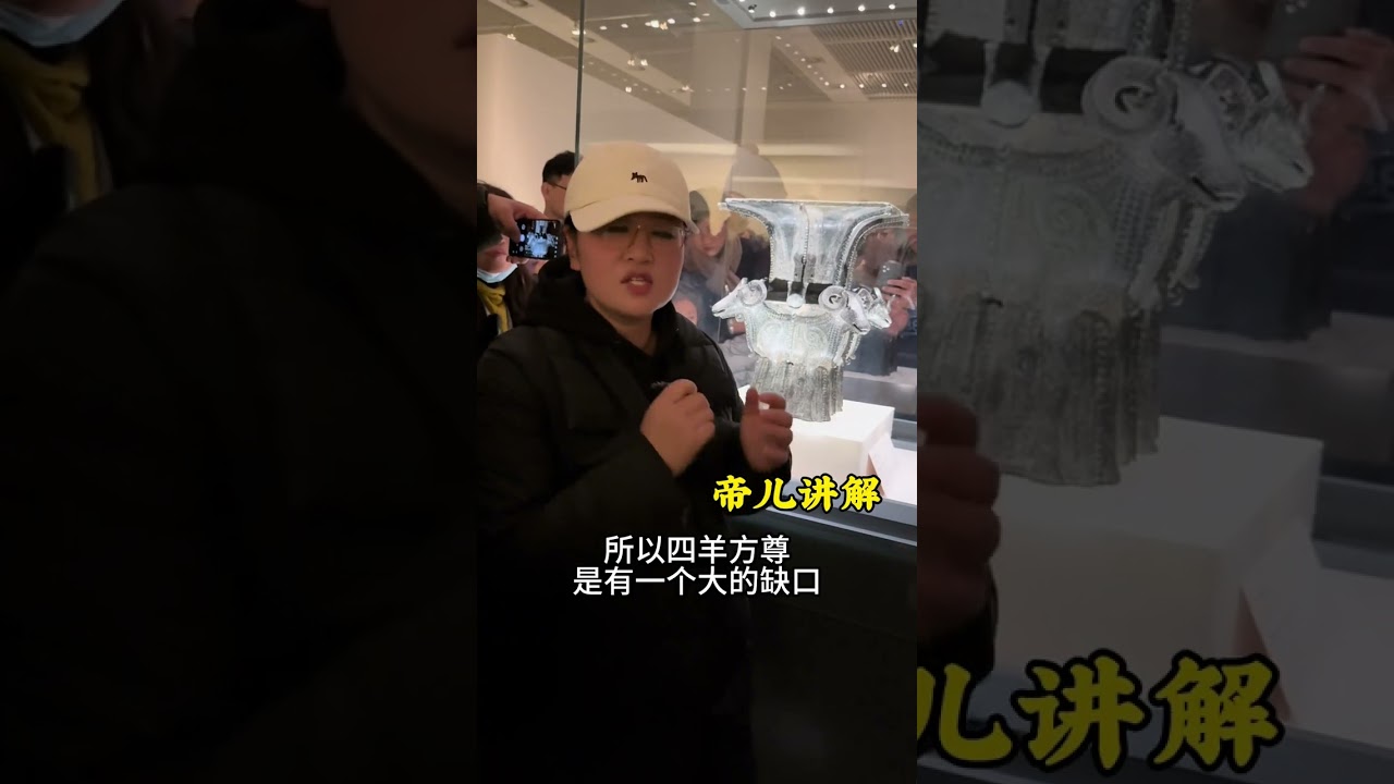中国十大传世之宝四羊方尊 四羊方尊是中国青铜出土中最大的方尊，被定位中国青铜中的极品，遗憾的是当年被毁，留下了很多裂纹，但如果不是当年文物大师张欣如的修复，那小学课本里写的四羊方尊将是一堆碎片。#历