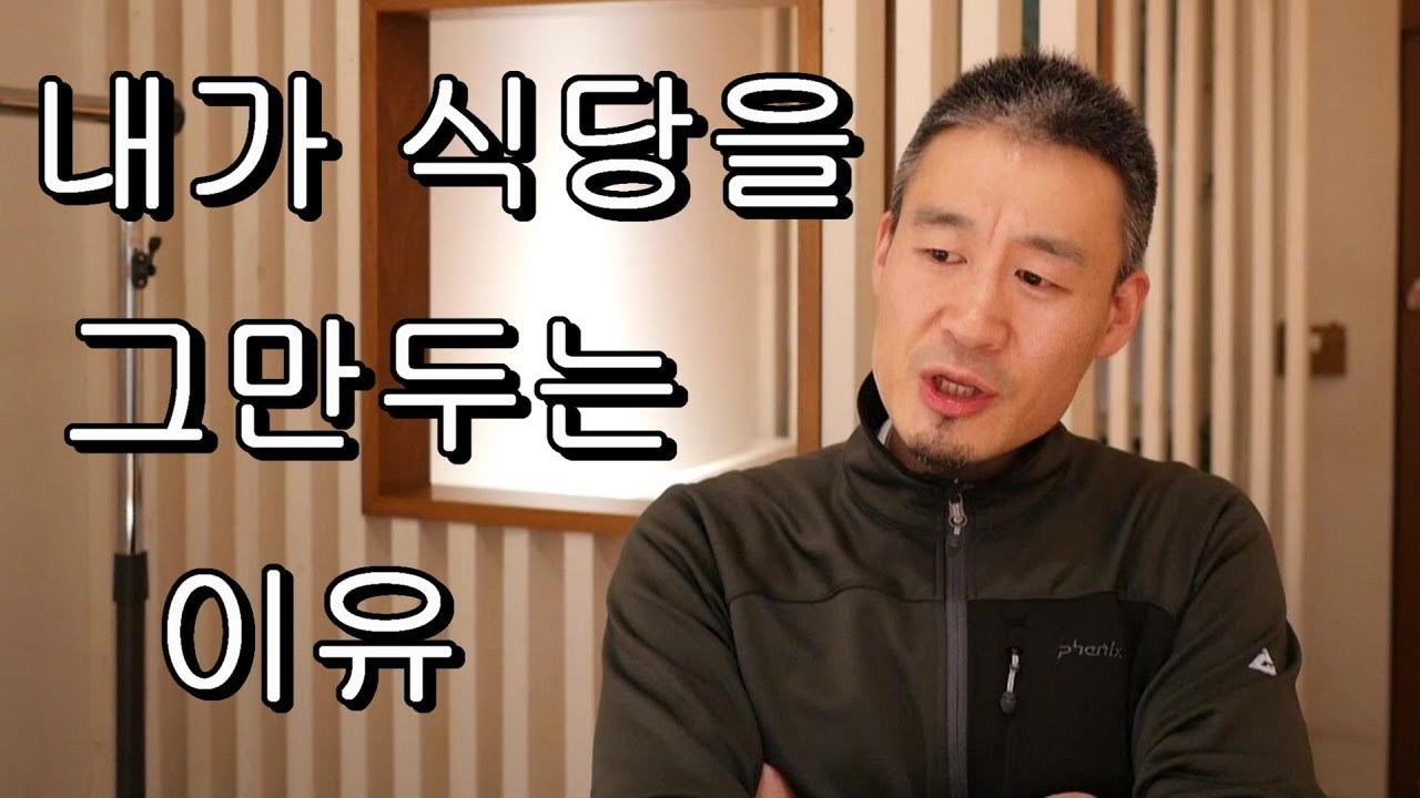 여러분 2020년 1월25일부로 가게문 닫았습니다 그 이유는...