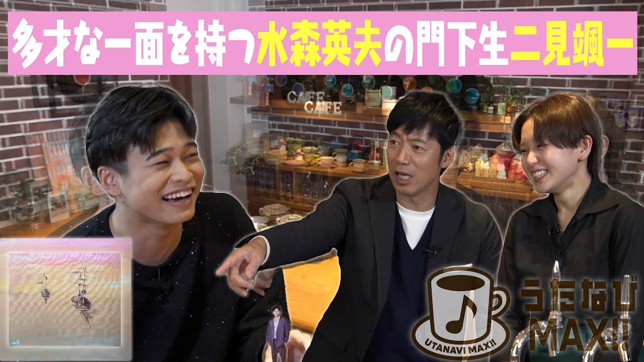 【二見颯一】堀内孝雄 作曲のラブソング「♪泣けばいい」