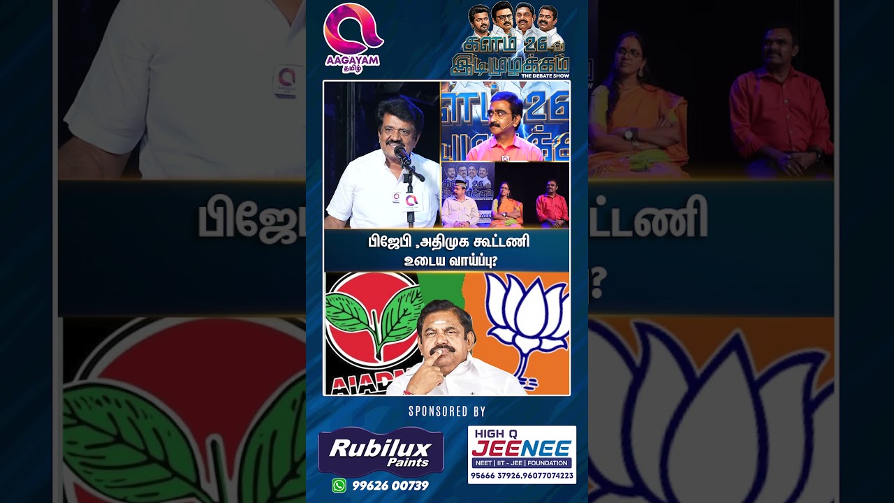வரலாறு காணாத அதிசயம்..?🤔 |  #shorts | Stalin | Vijay | Eps | Seeman-☝️