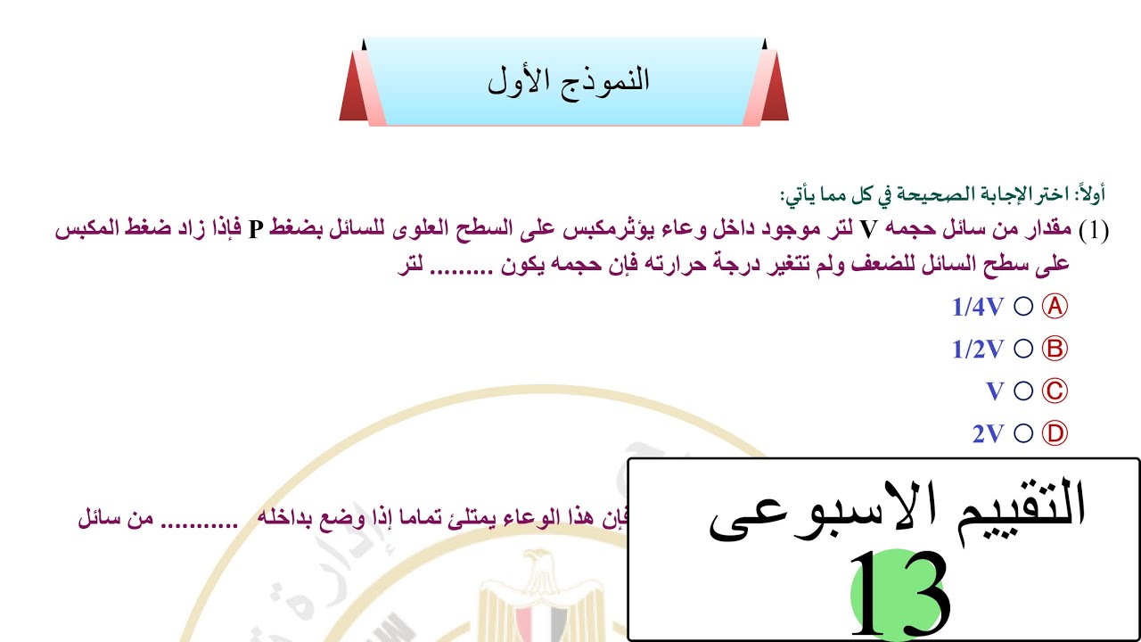 فيزياء 2ث - حل التقييم الاسبوعي الثالث عشر